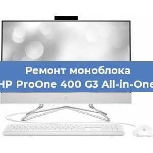 Замена материнской платы на моноблоке HP ProOne 400 G3 All-in-One в Краснодаре